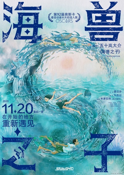 海兽之子的海报-正式海报 中国大陆