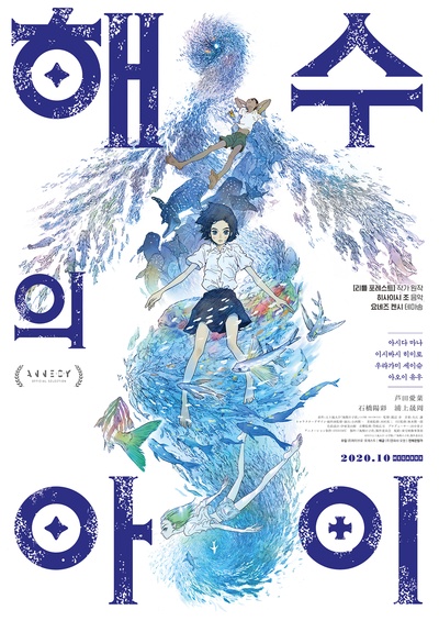 海兽之子的海报-正式海报 韩国