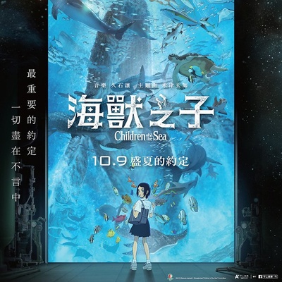 海兽之子的海报-正式海报 中国台湾