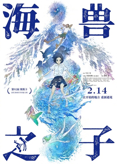 海兽之子的海报-正式海报 中国大陆