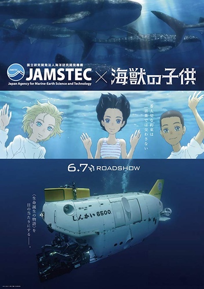 海兽之子的海报-预告海报 日本