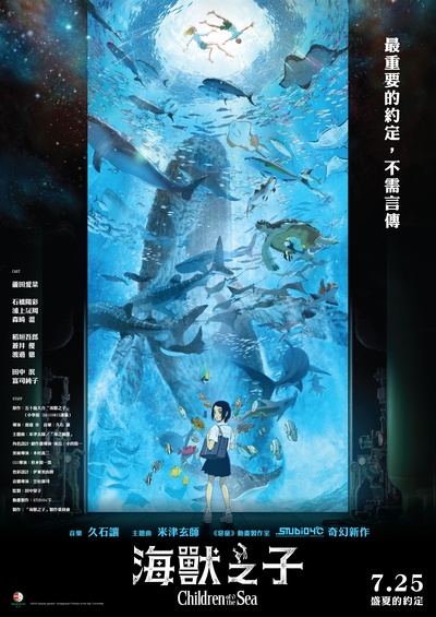 海兽之子的海报-正式海报 香港