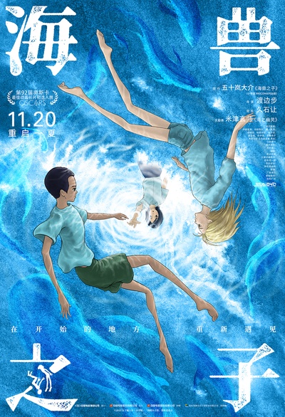 海兽之子的海报-正式海报 中国大陆