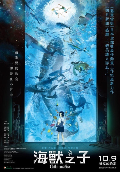 海兽之子的海报-正式海报 中国台湾