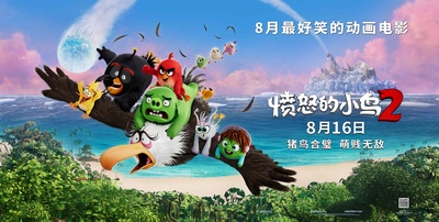 愤怒的小鸟2的海报-预告海报 中国大陆