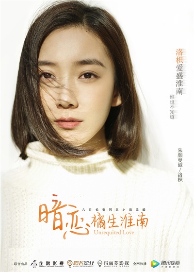 暗恋·橘生淮南的海报-角色海报 中国大陆