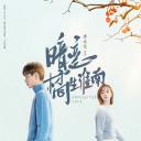 暗恋·橘生淮南