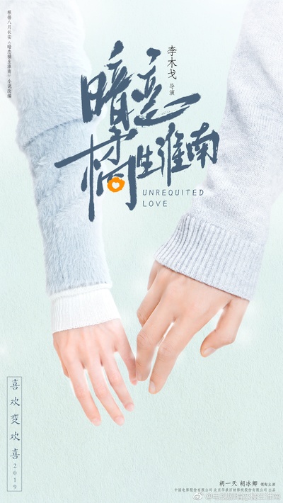 暗恋·橘生淮南的海报-预告海报