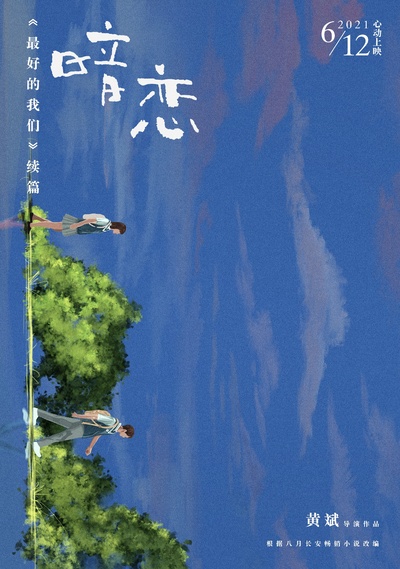 暗恋·橘生淮南的海报-其他海报 中国大陆