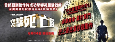 突袭的海报-预告海报 香港
