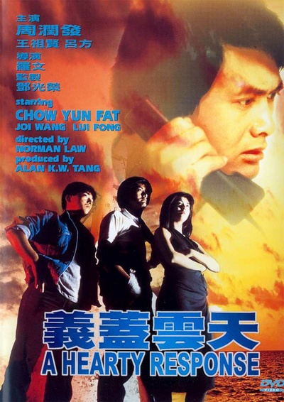 义盖云天的海报-其他海报