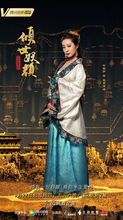 倾世妖颜的海报-角色海报 中国大陆