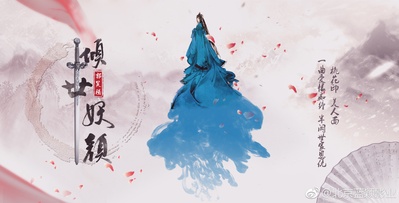 倾世妖颜的海报-正式海报 中国大陆