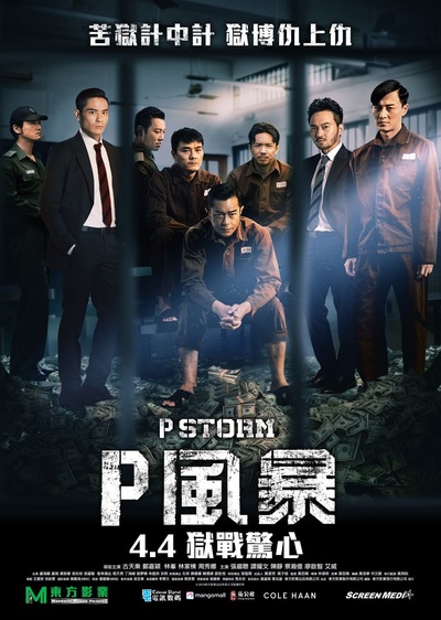 反贪风暴4的海报-正式海报 香港