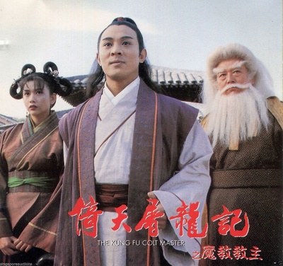 倚天屠龙记之魔教教主的海报-角色海报