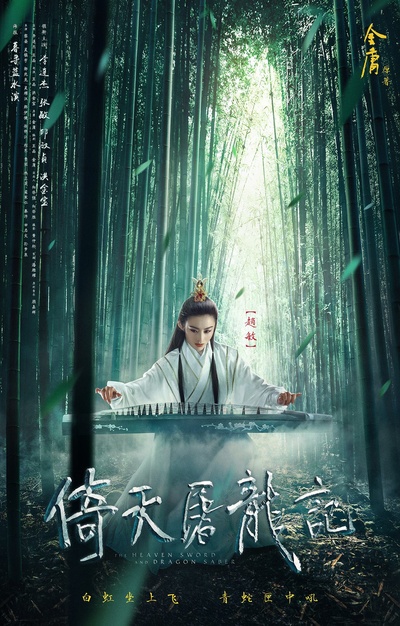 倚天屠龙记之魔教教主的海报-其他海报