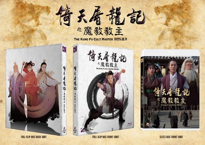 倚天屠龙记之魔教教主的海报-其他海报 韩国
