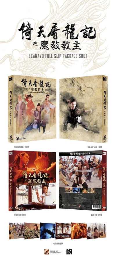 倚天屠龙记之魔教教主的海报-其他海报 韩国