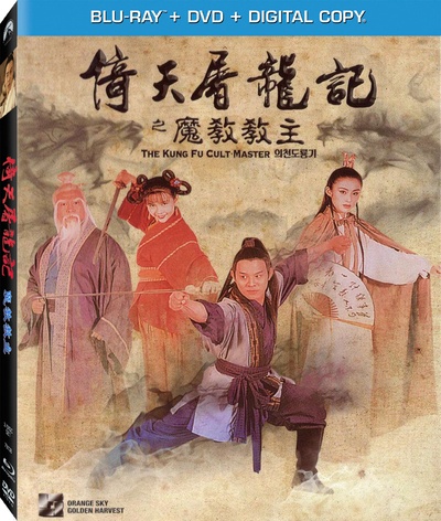 倚天屠龙记之魔教教主的海报-正式海报