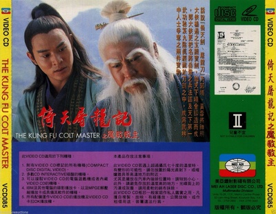 倚天屠龙记之魔教教主的海报-预告海报