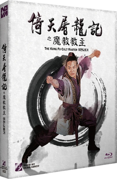 倚天屠龙记之魔教教主的海报-正式海报 韩国