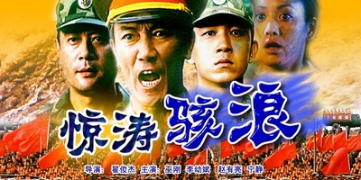 惊涛骇浪的海报-正式海报