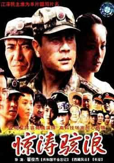 惊涛骇浪的海报-正式海报