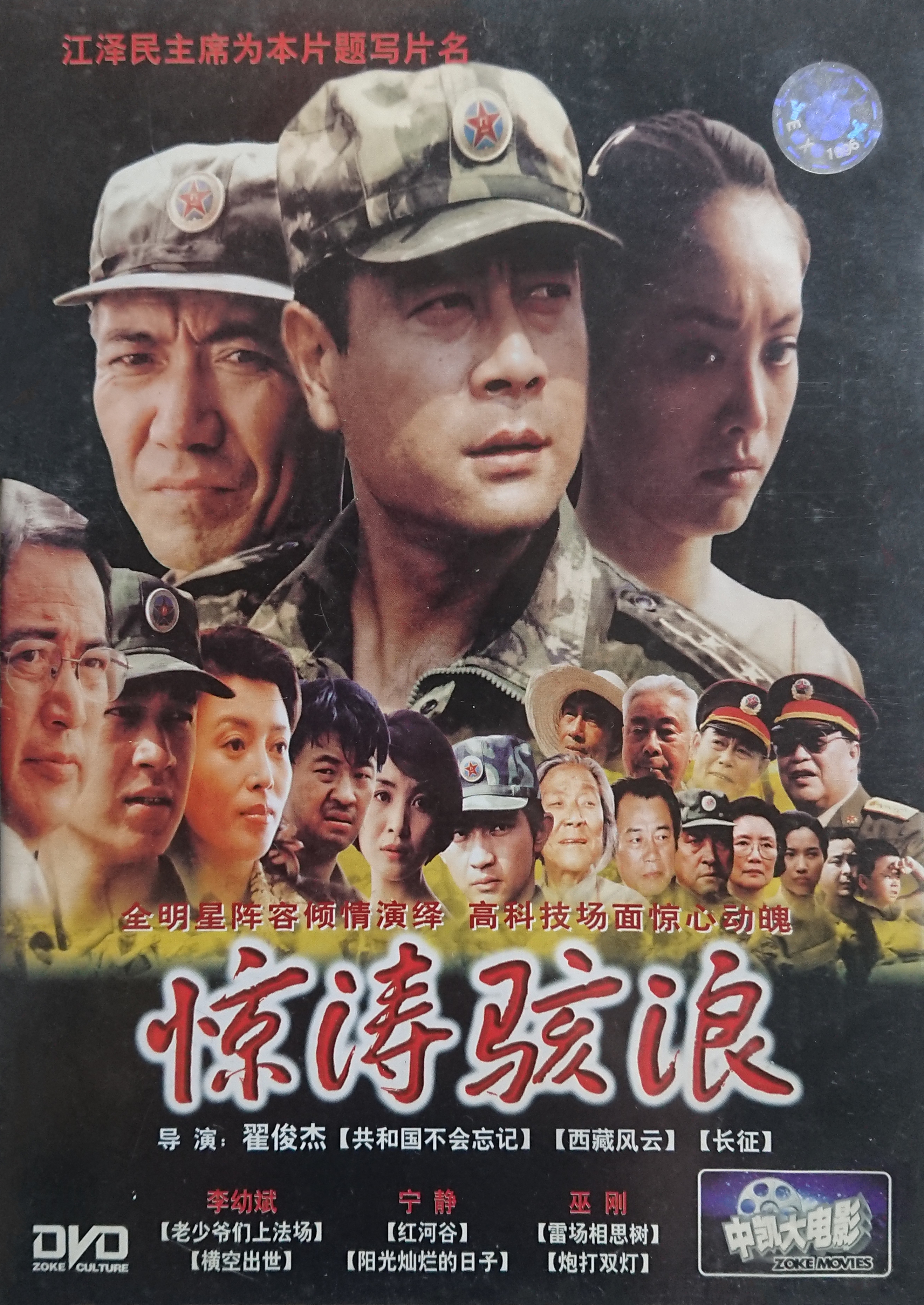 惊涛骇浪的海报-正式海报