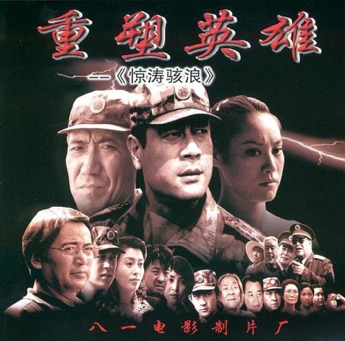 惊涛骇浪的海报-其他海报