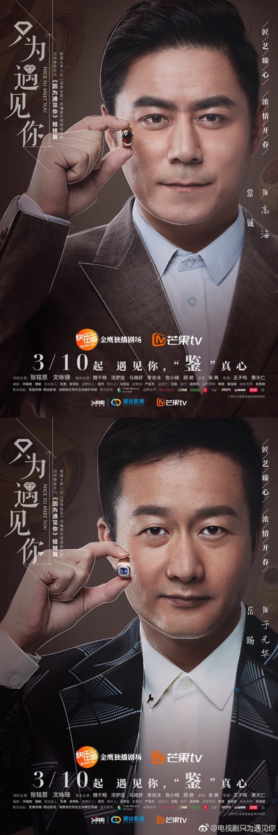 只为遇见你的海报-角色海报