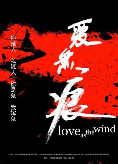 爱无痕的海报-正式海报