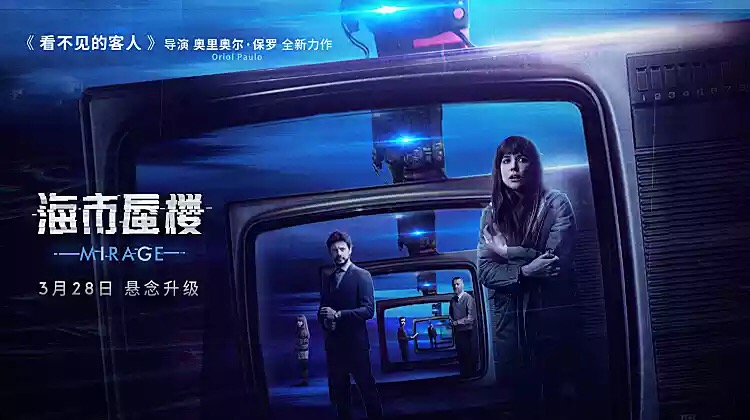 海市蜃楼的海报-正式海报 中国大陆