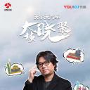 大城晓聚
