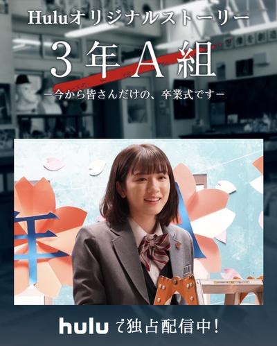 3年A班：从现在起，是仅属于你们的毕业典礼的海报-正式海报 日本