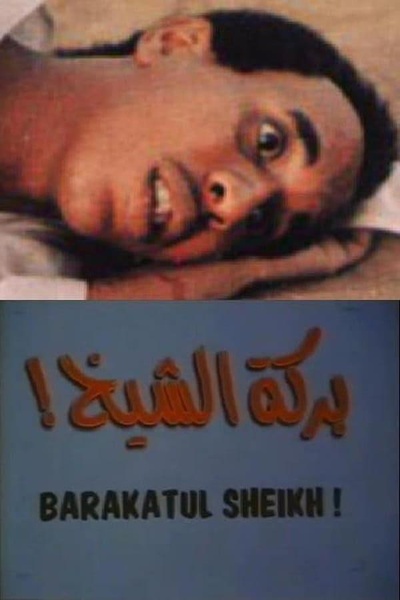 Barakat Al-Sheikh的海报-正式海报