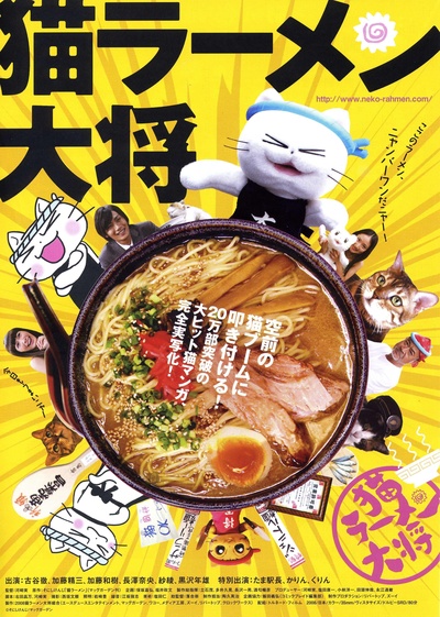 猫拉面大将的海报-正式海报 日本