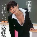 宫内知美