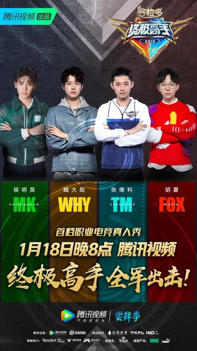 终极高手的海报-正式海报