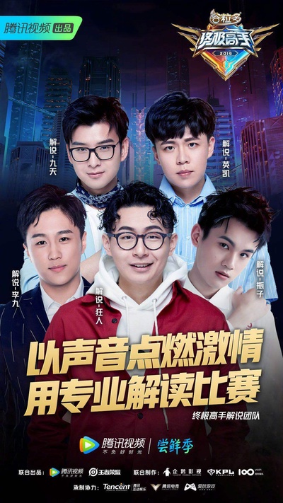 终极高手的海报-正式海报