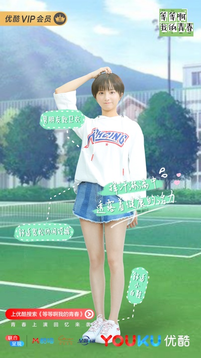 等等啊我的青春的海报-角色海报