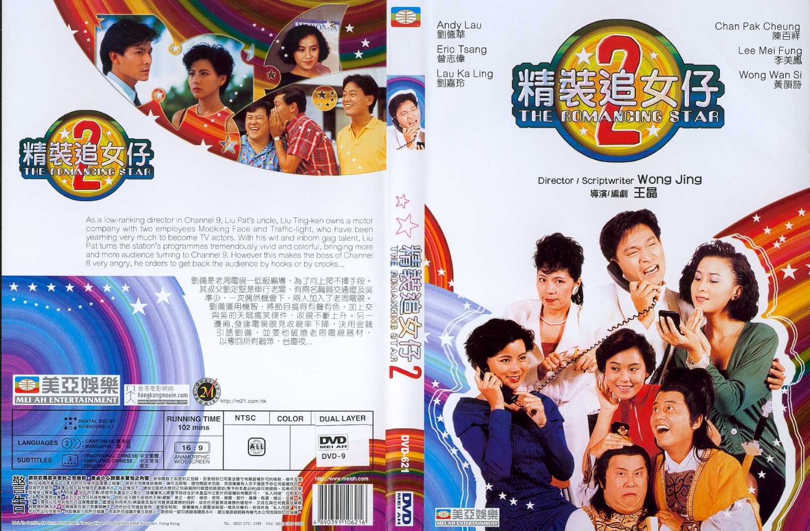 精装追女仔之2的海报-其他海报