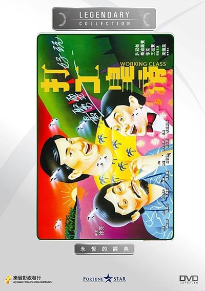 打工皇帝的海报-正式海报