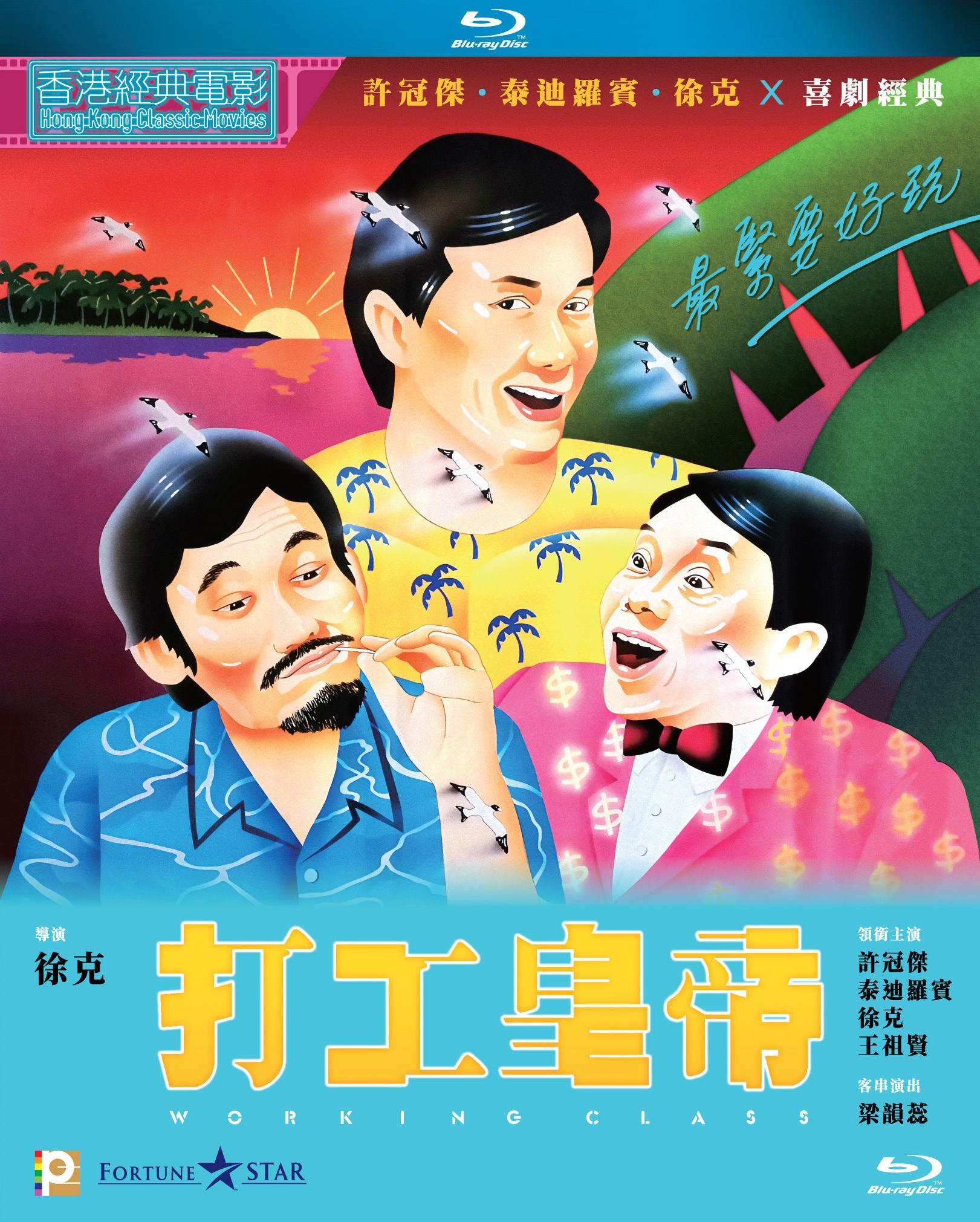 打工皇帝的海报-其他海报 中国香港