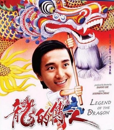 龙的传人的海报-正式海报 香港