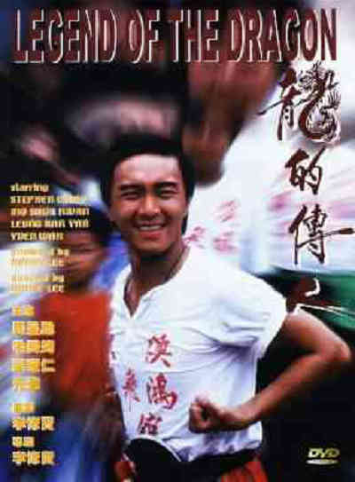 龙的传人的海报-其他海报