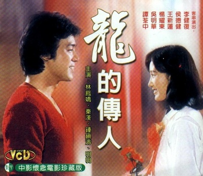 龙的传人的海报-正式海报