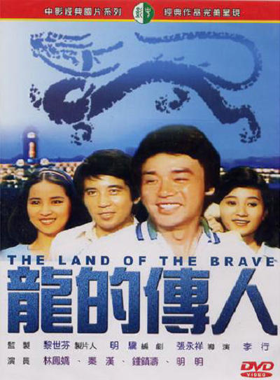 龙的传人的海报-正式海报