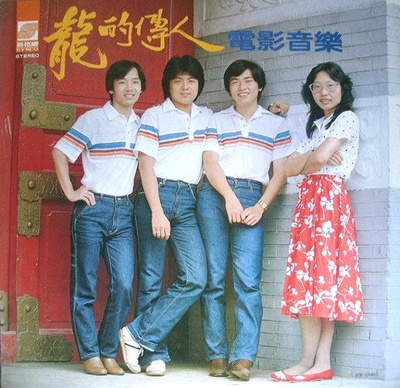 龙的传人的海报-其他海报