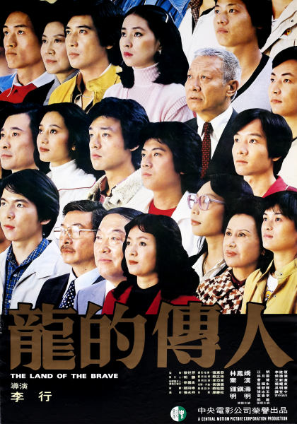 龙的传人的海报-正式海报 中国台湾