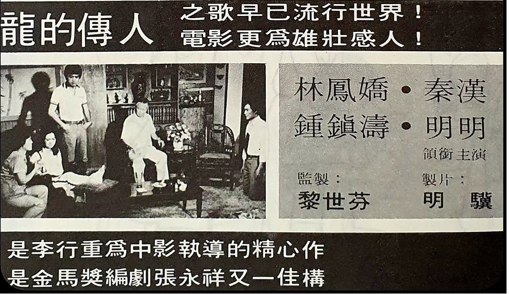 龙的传人的海报-预告海报